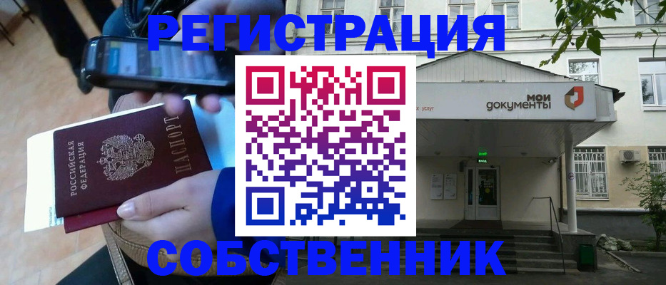 временная регистрация недорого в Сатке