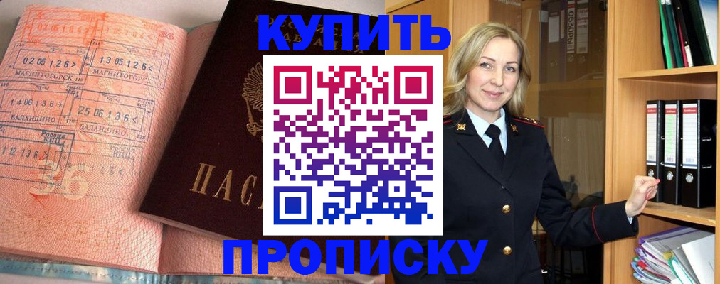 прописка в Сатке