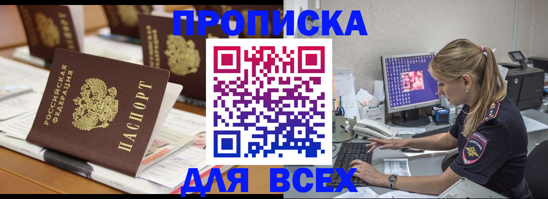 прописка 2025 в Сатке