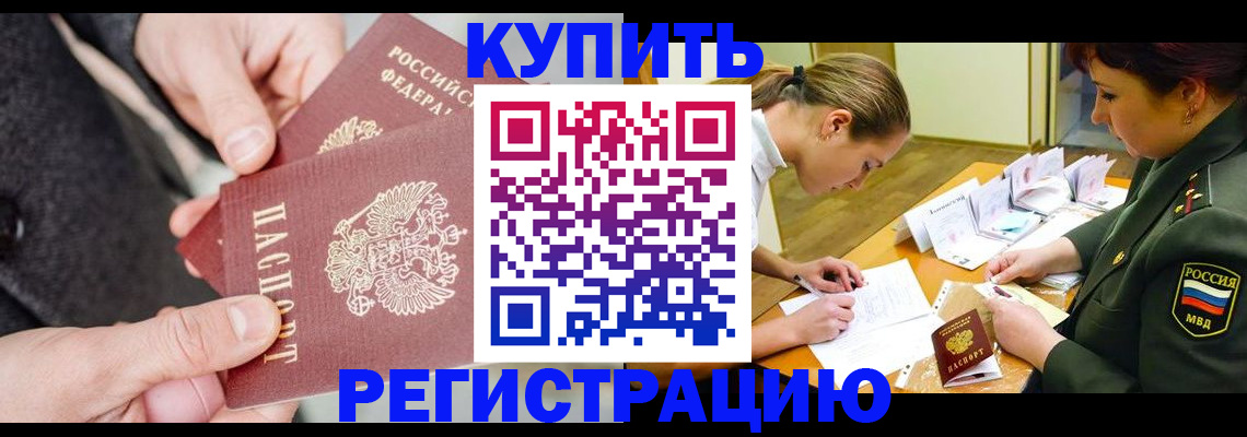 временная регистрация 2025 в Сатке