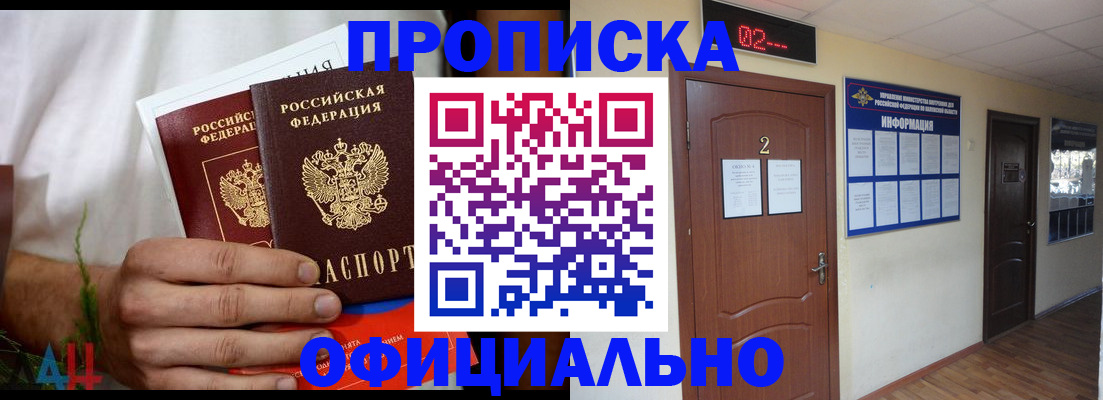 прописка законно в Сатке