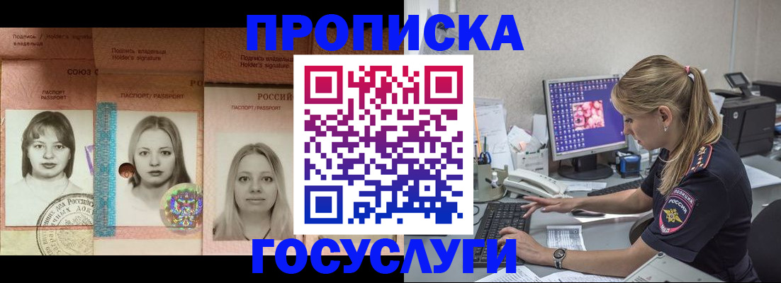 временная регистрация для всех в Сатке