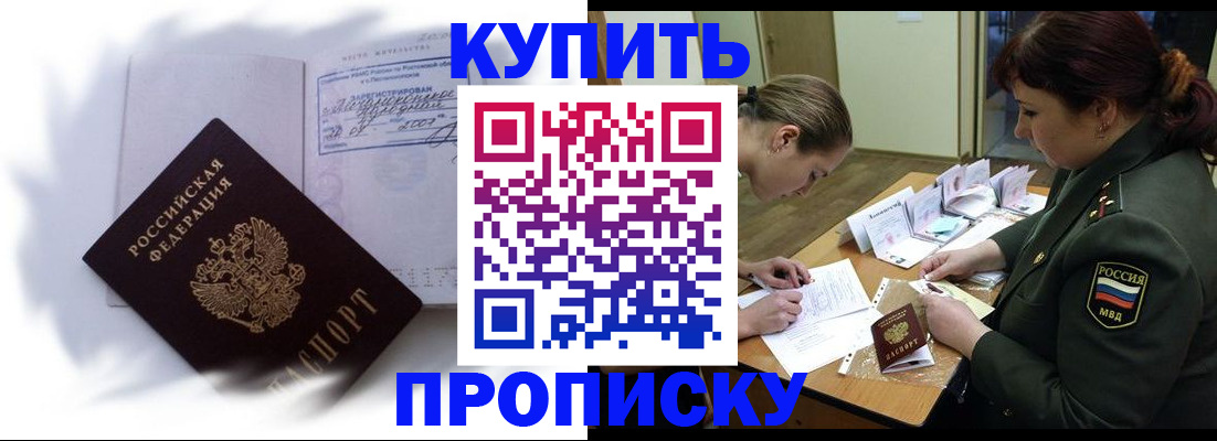 прописка в Сатке