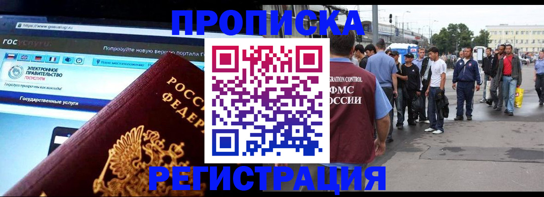 временная регистрация купить в Сатке