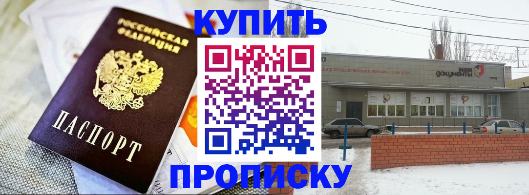 прописка законно в Сатке